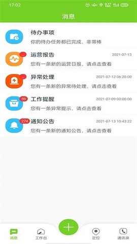掌上环卫[图1]