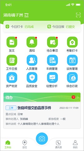 掌上环卫截图2