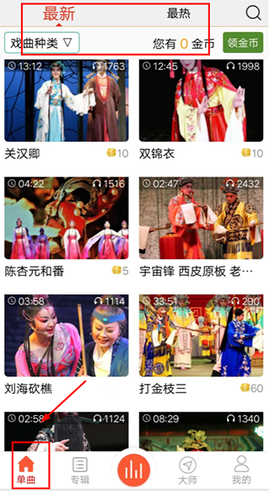 戏曲大师[图1]