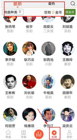 戏曲大师[图3]