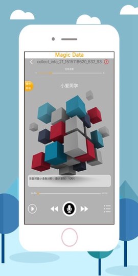 爱数众包截图1