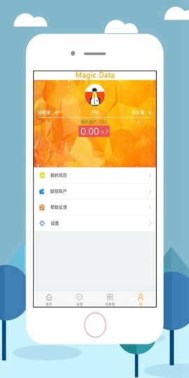 爱数众包截图2