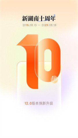 新湖南截图1