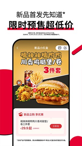 肯德基截图1