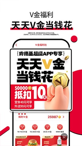 肯德基截图2