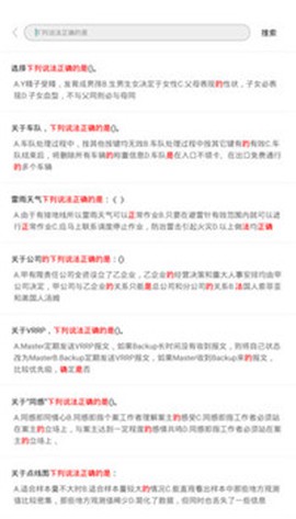 问答库截图2