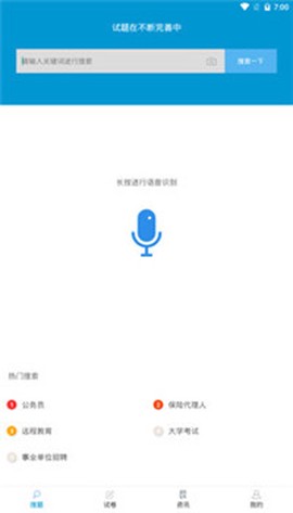 问答库截图3