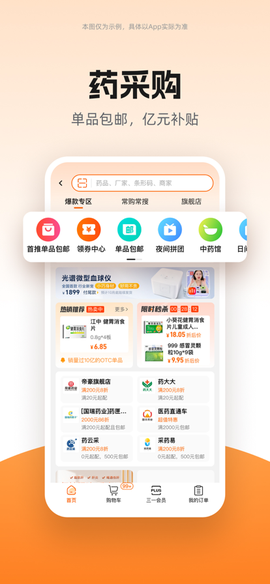 药师帮截图1