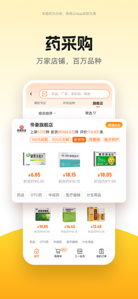 药师帮截图2