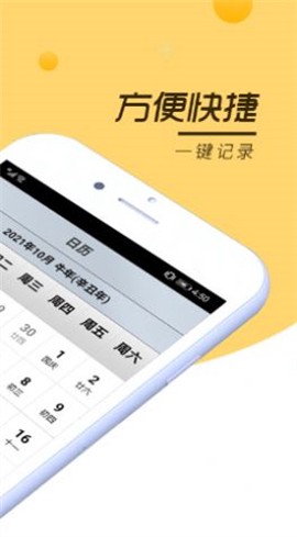 安心记事本截图2
