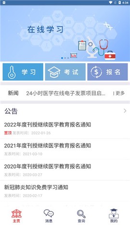 24小时医学在线截图1