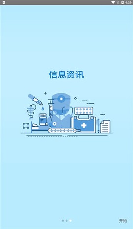 24小时医学在线截图2