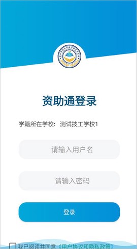 资助通技工版截图2