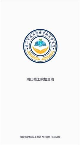资助通技工版截图3