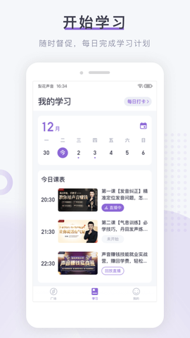 梨花声音研修院截图3