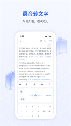 讯飞语记截图2