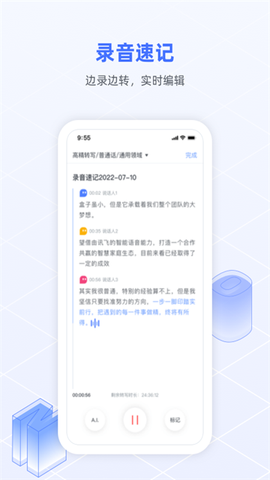 讯飞语记截图3