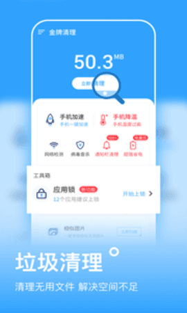 金牌清理截图2