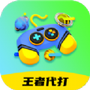 王者代打接单
