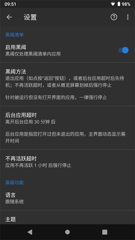 黑域安卓版截图2