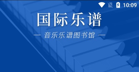 国际乐谱[图1]