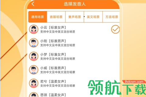语音制作大师截图1