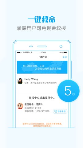 大救星截图3