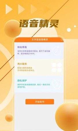 语音制作大师截图2