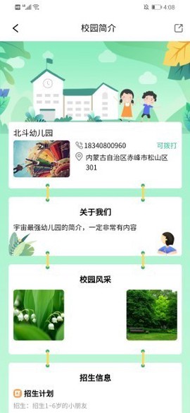 口袋家园家长版截图1