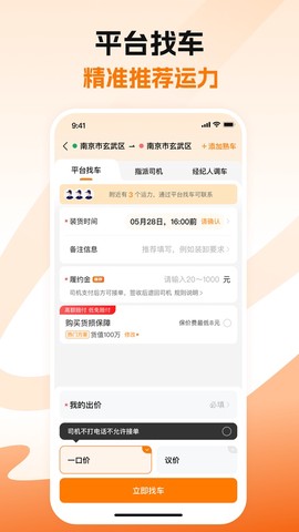 蜂羽货主截图2