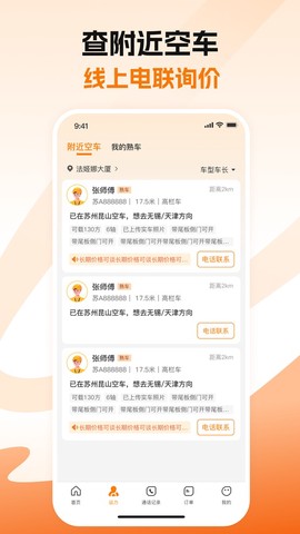 蜂羽货主截图3