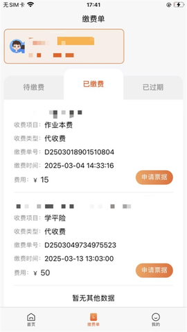 学宝通截图3