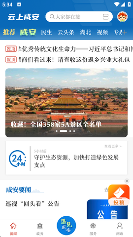 云上咸安[图1]