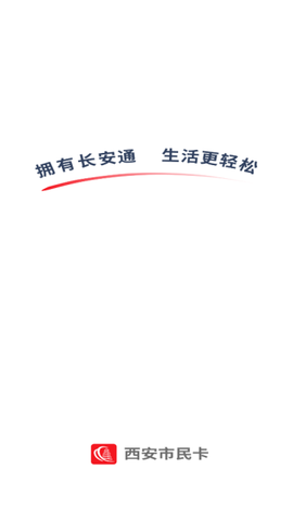 西安市民卡[图1]