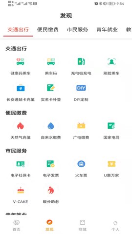 西安市民卡截图1