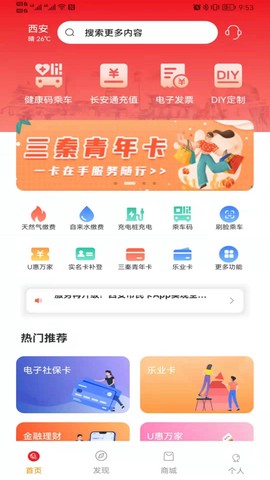 西安市民卡截图2