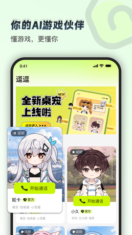 逗逗游戏伙伴截图2