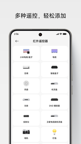 快码万能遥控器截图2