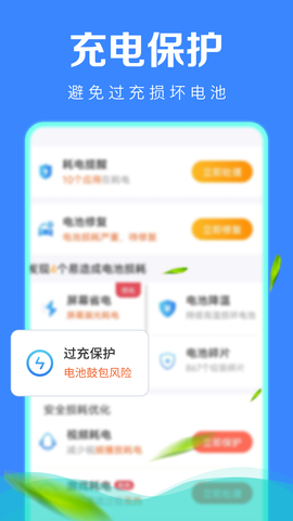 极速省电管家[图1]
