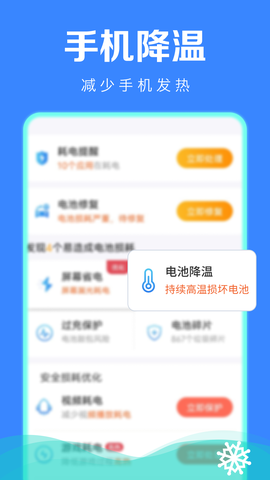 极速省电管家截图1