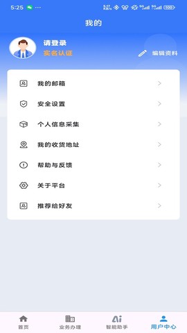 江苏交通云截图2