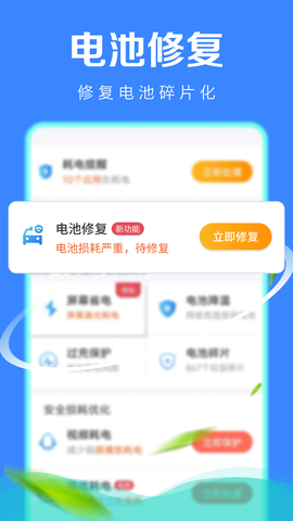 极速省电管家截图3