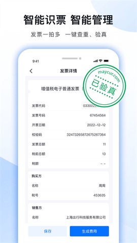每刻报销截图1