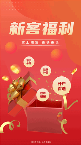 东方证券期货截图1