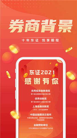 东方证券期货截图2