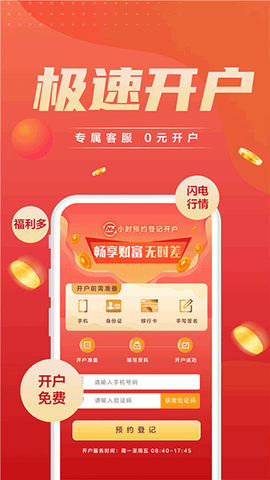 东方证券期货截图3