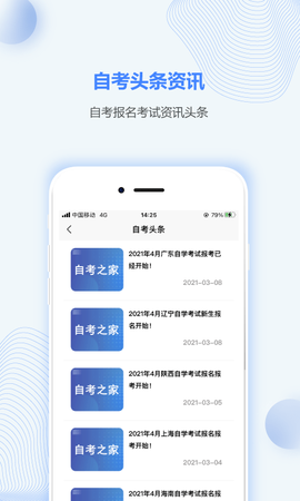 北京自考之家截图1