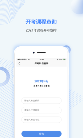 北京自考之家截图2