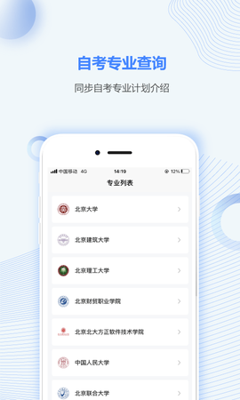 北京自考之家截图3