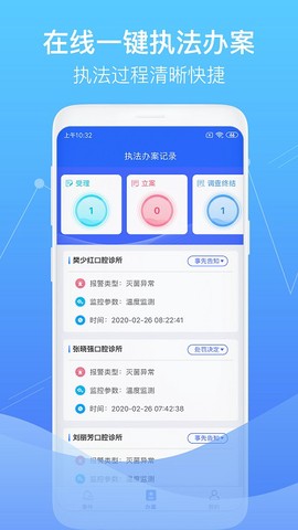 智慧卫生监督截图1